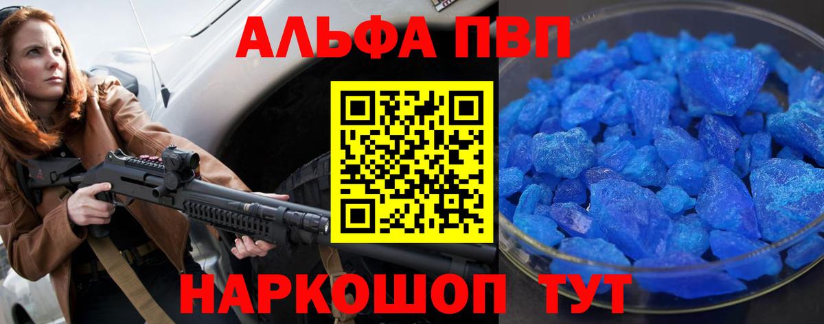 Alpha PVP СК КРИС Асино