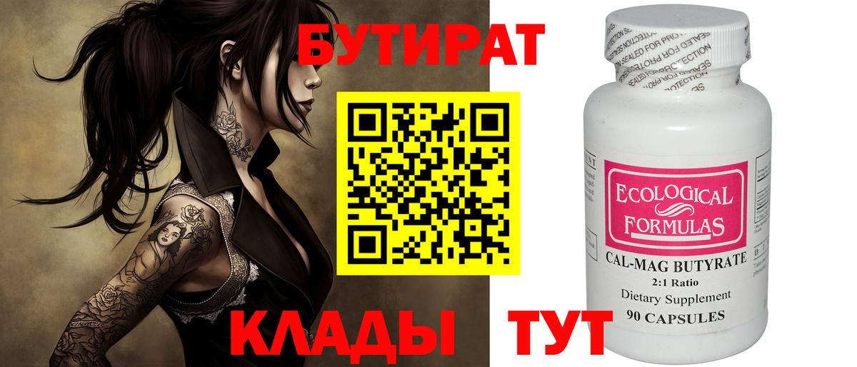 Асино  БУТИРАТ буратино  Вход с VPN 