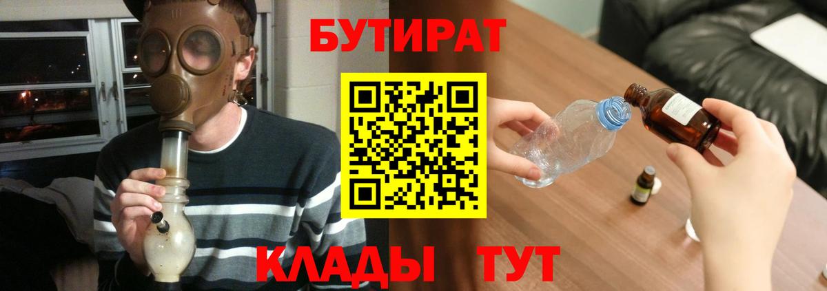 Бутират бутик Асино