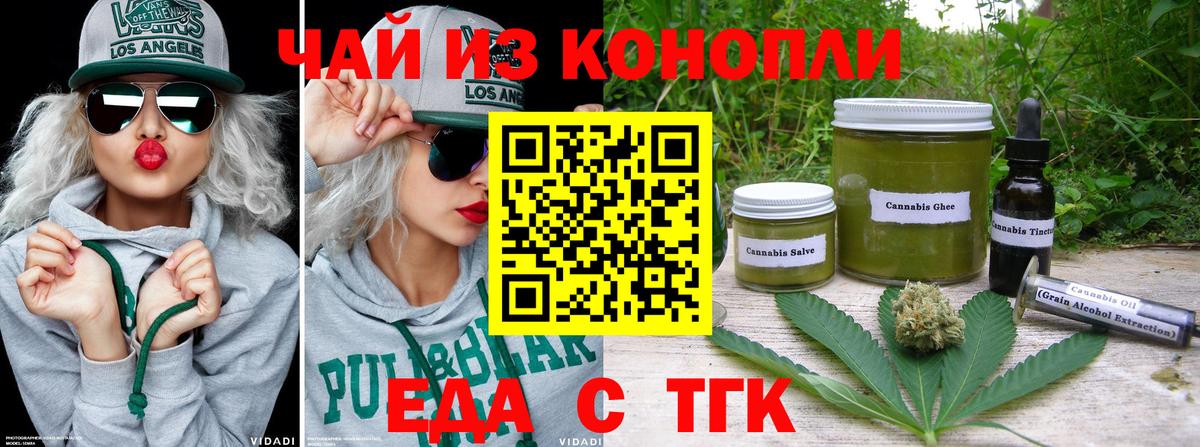 Еда ТГК марихуана  Вход с VPN  Асино 