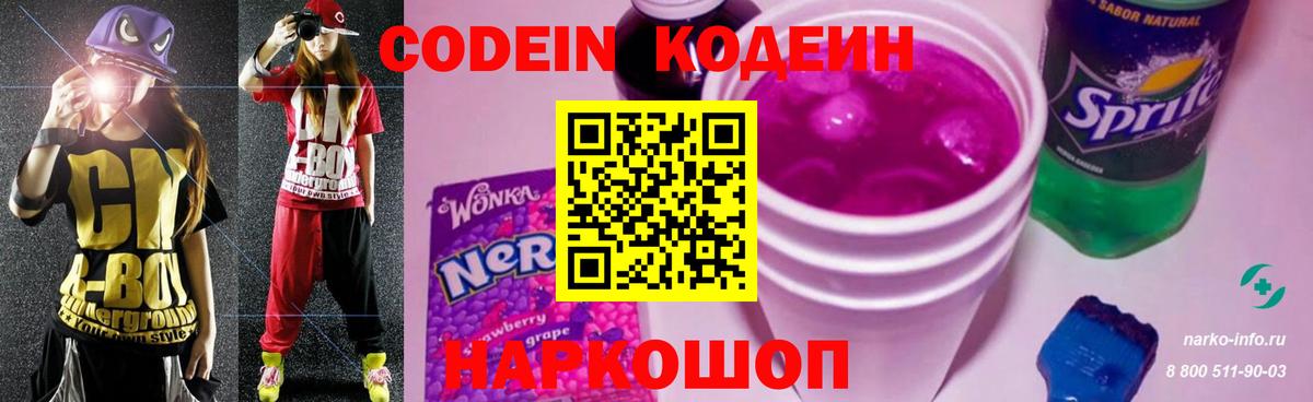 Codein напиток Lean (лин)  Кодеин напиток Lean (лин)  Асино  Вход с VPN 