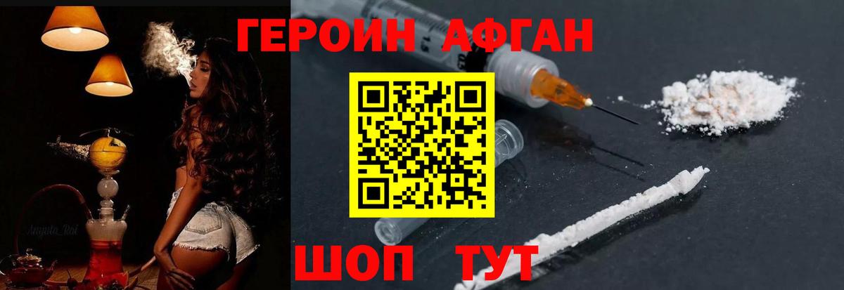 Героин VHQ Асино