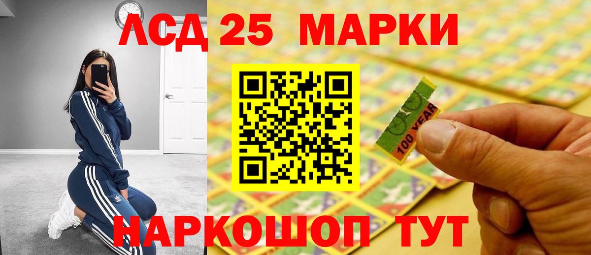 LSD-25 экстази ecstasy  ЛСД экстази кислота  Асино  mega вход  Вход с VPN 