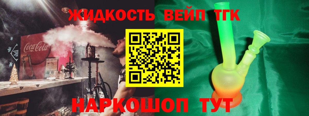 Асино  Дистиллят ТГК вейп с тгк  Вход с VPN 